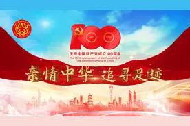 重温红色经典 唱响献礼赞歌——中国侨联“亲情中华·追寻足迹”系列活动开启图片