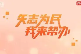 矢志为民·我来帮办：扫障解忧 大山里的电力安全卫士图片