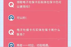 领取电子社保卡后，实体社保卡还能用吗？图片