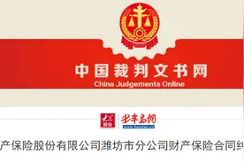判赔18778元！中国人民财产保险股份有限公司潍坊市分公司财产保险合同纠纷一审判决公布图片