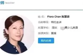 TVB花旦陈慧珊在深圳转行当英语老师？培训机构称其已离职图片