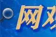 永葆优良工作作风 用劳动点亮奋斗之路图片