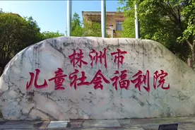 “全人·全程·全纳”让每个儿童尽情绽放——株洲市儿童社会福利院图片