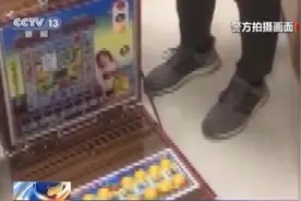 新型“老虎机”涉案达千万 特大赌博机案告破图片