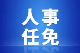 陕西发布一批人事任免：武自力任陕西省财政厅副厅长图片