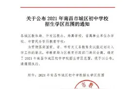 刚刚！2021年南昌市城区小升初学区范围出炉图片
