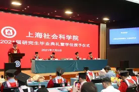 上海社会科学院2021届研究生毕业典礼暨学位授予仪式隆重举行图片