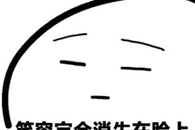 刷屏的“破防”，用英语怎么说？图片