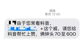 西安雁塔警方教你识破“抖音视频点赞”骗局图片