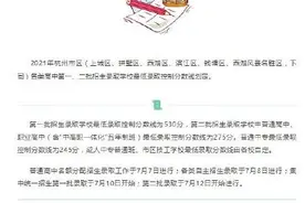 杭州市区各类高中招生集中统一第一、二批录取最低控制分数线公布图片