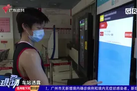 广州东站汽车站今起恢复客运发班 仅开通省内班次视频封面