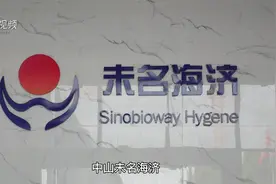 未名海济：专注生长激素赛道，产值连续5年跑出“加速度”|中山健康医药产业大调研视频封面