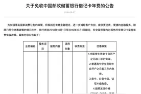 罕见违规收取账户年费和管理费，邮储银行被罚449万图片