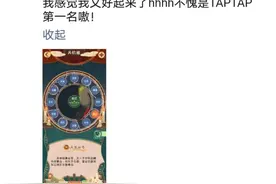 一款算命软件怎么就登上了TapTap新品榜第一？图片