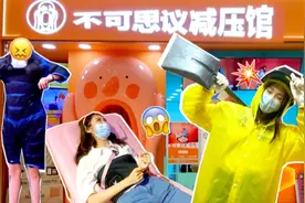 网红减压馆登陆深圳，场内两成项目损坏“砸摔”体验需收费图片