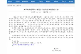 动真格！这两所高校清退139名学生图片