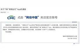 “滴滴出行”App被下架的背后，还有这些法律问题值得关注图片