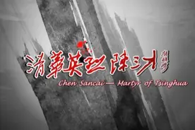刺汪烈士陈三才事迹新探——纪念王家范老师图片