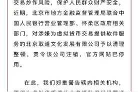 虚拟币监管动真格！已有公司被责令注销，央行再度示警，不得直接或间接提供相关服务，币价也跌了图片