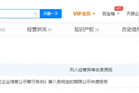 陕西黄马甲快递公司被列入经营异常图片
