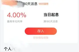 某民营银行隐秘推广周期付息存款 更多银行利用通知存款揽储图片