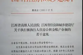 最新！欠债不还，公积金也可执行图片