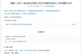 ROSEONLY拖欠前总裁工资被执行46万图片