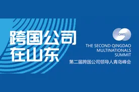 跨国公司在山东图片