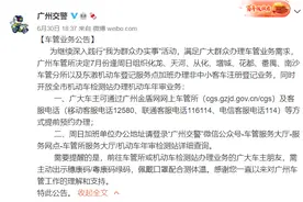 广州车主注意！车管所7月周日办理业务，驾照到期可以这样办图片