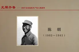 他对山东抗日民主政权建设作出了突出贡献 牺牲前将最后一颗子弹留给自己丨光耀齐鲁图片