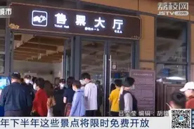 自然风光，人文景观……南京17家景点迎来限时免费开放图片