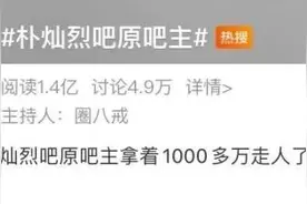数万人买明星周边，吧主卷款千万跑路？粉丝经济频“爆雷”，平台监管应跑在前头图片