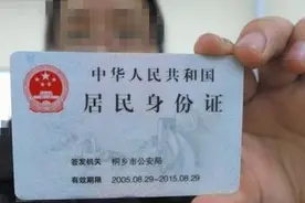 为了找工作就把年龄改小7岁？女子因伪造证件被行拘视频封面