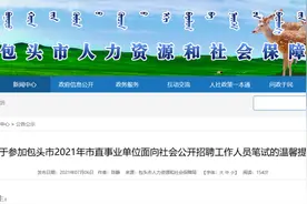 @包头人，温馨提示！本周六开始！图片