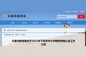 长春市教育局发布公告图片
