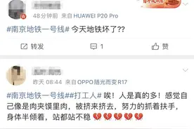 南京地铁1号线突发故障，你遇堵了吗？图片