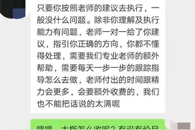 “情感挽回大师”真能拯救失恋吗？业内人士：要399元咨询费只是第一步图片