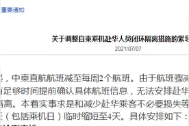 中国驻柬埔寨大使馆：调整自柬乘机赴华人员闭环隔离时间，由14天缩短至4天图片