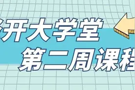 干货分享！“经开大学堂”第二周课程精彩来袭！图片