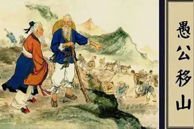 移山的愚公到底是神话传说人物还是真实存在？图片