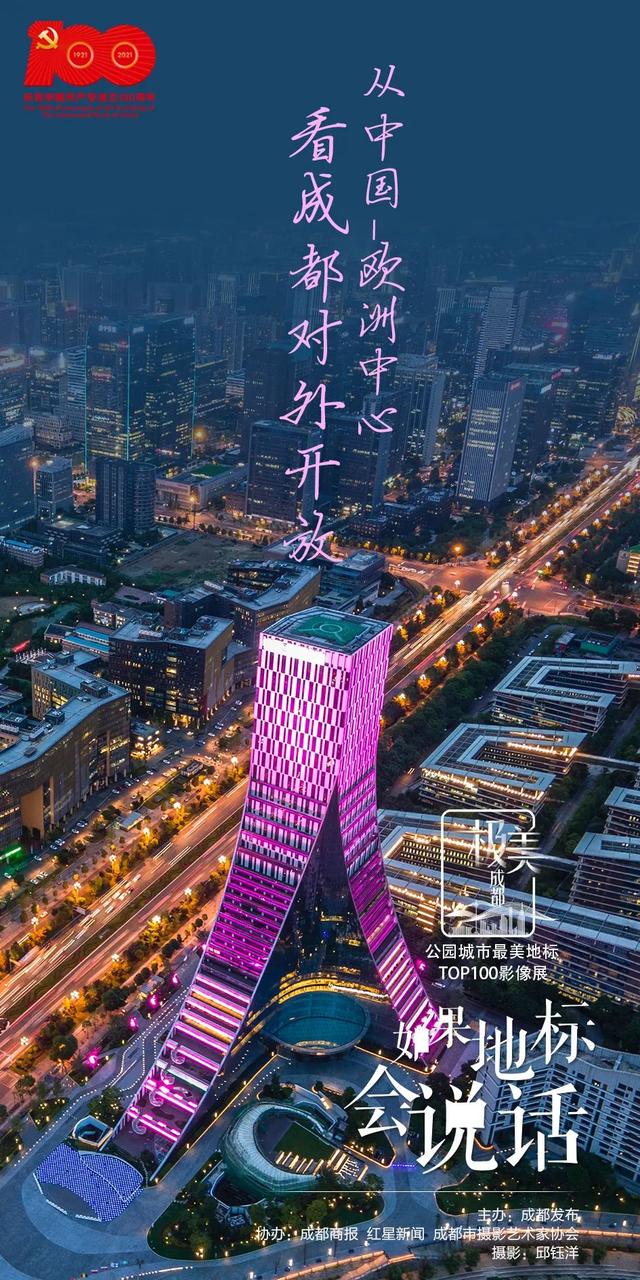 从这个地标，看成都对外开放