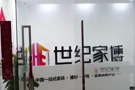 世纪家博会上购买家具两月没见货 济南多位市民表示联系不到厂家图片