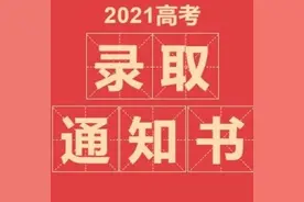 2021年高考录取时间来了！二十多个省市已公布图片