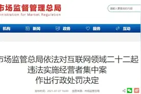 反垄断再出手！阿里、腾讯、美团、滴滴全都被罚，22宗大案遭顶格处罚……图片