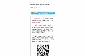 6种方式可查询江苏高考录取结果图片