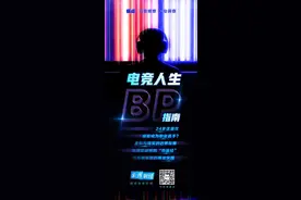 痛点｜电竞人生BP指南⑤选手之外，电竞培训班的“劝退经”图片