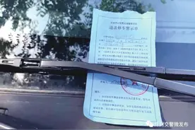 开封“贴条”30分钟内不处罚 郑州老司机直喊“羡慕，非常羡慕”图片