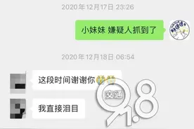 “小妹妹，坏蛋抓到了！”看到微信，杭州姑娘瞬间泪目图片