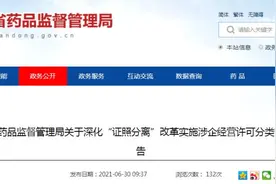 @山东各药企，“证照分离”这30条改革硬措施来了图片