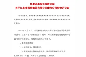 华泰证券再获大股东增持，能否挽住持续下跌的股价？图片